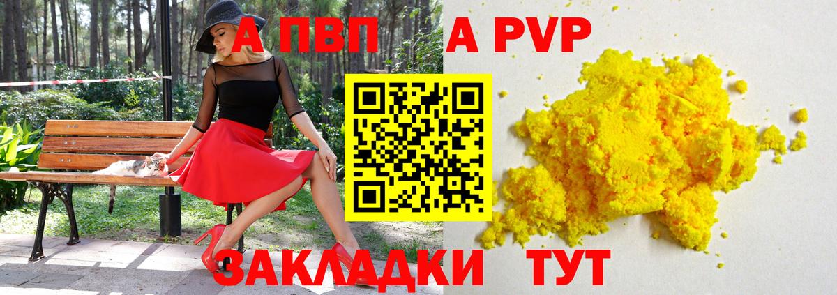 Альфа ПВП кристаллы  A PVP VHQ  Alpha PVP СК  Анапа  Alfa_PVP  Вход с VPN 