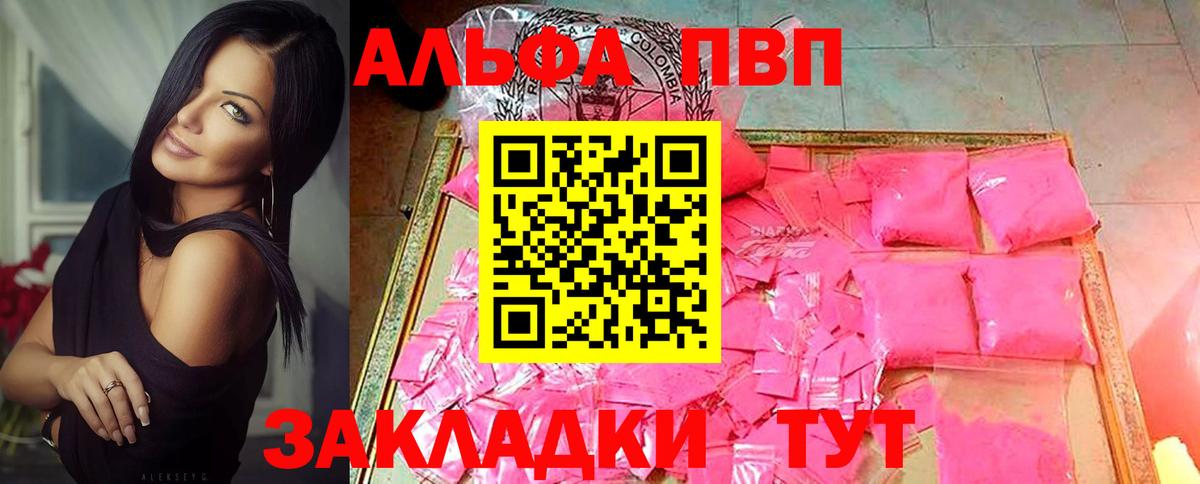 Альфа ПВП крисы CK Анапа