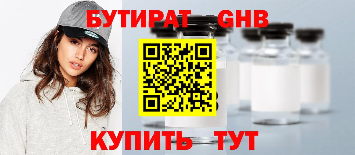 Бутират бутик Анапа