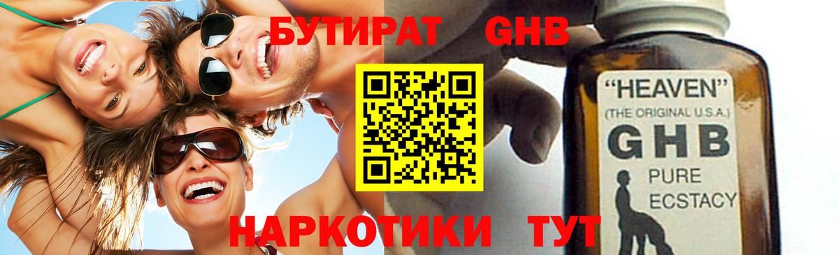 Анапа  БУТИРАТ бутандиол  Вход с VPN 