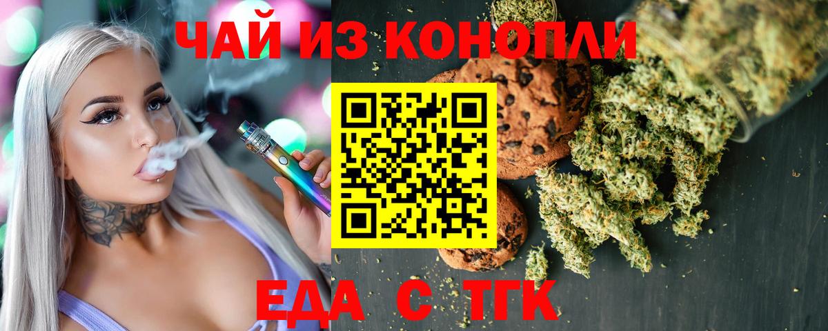 Cannafood конопля Анапа
