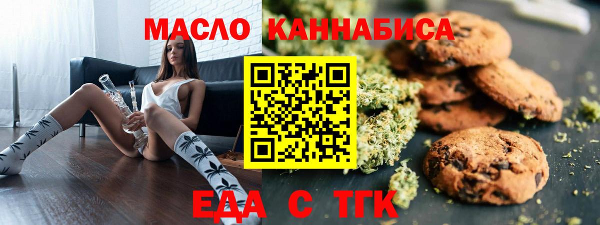 Печенье с ТГК марихуана  Вход с VPN  Анапа 