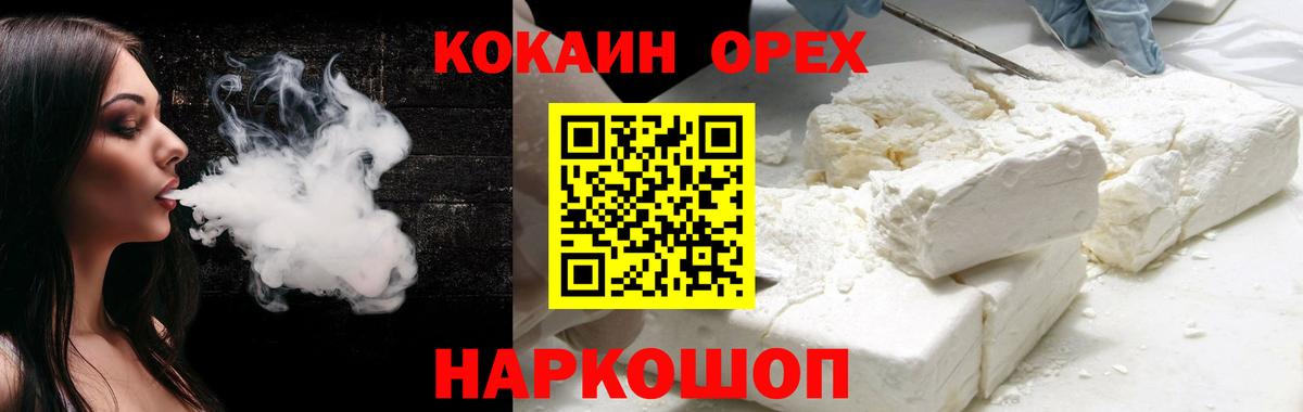 Анапа  COCAIN 97%  Cocaine  КОКАИН Эквадор  Вход с VPN 