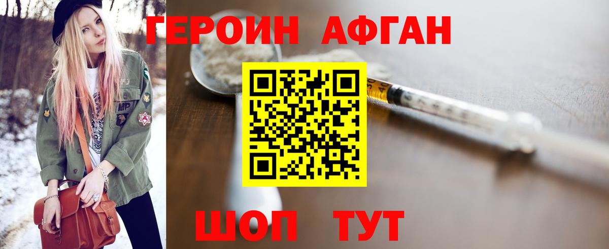 Героин VHQ  Вход с VPN  Анапа 