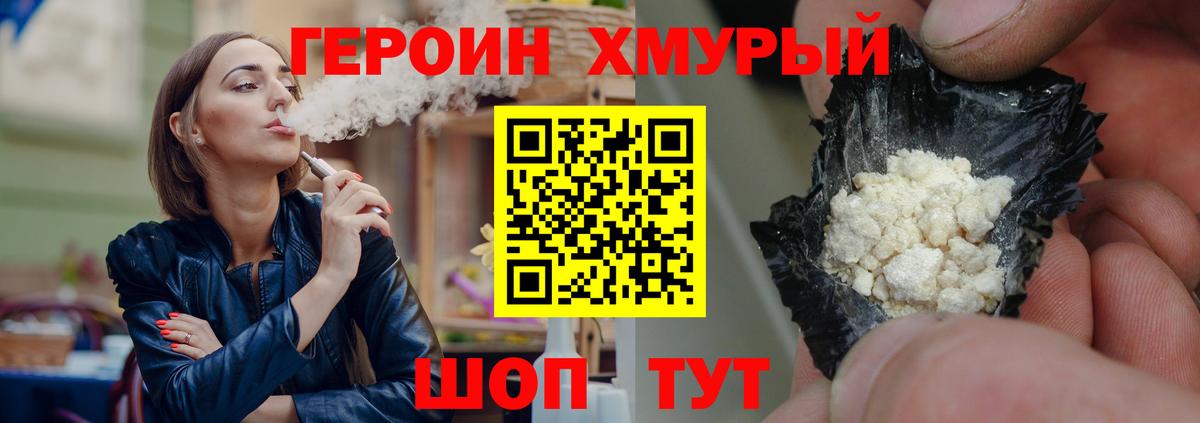 Героин гречка Анапа