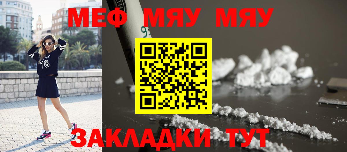 МЕФ кристаллы Анапа
