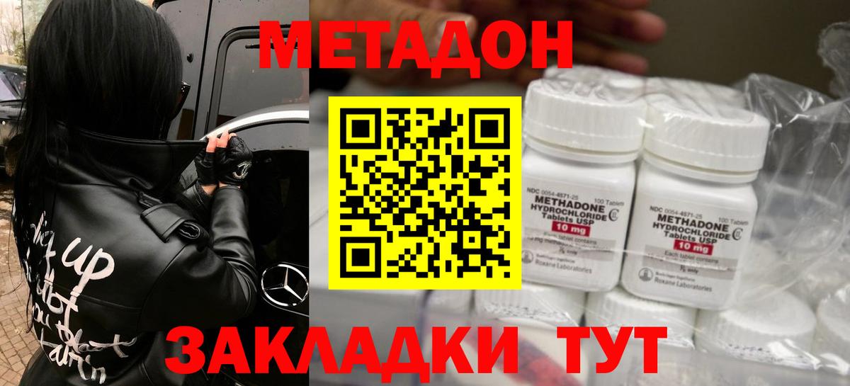 Метадон VHQ  Вход с VPN  МЕТАДОН мёд  Анапа 
